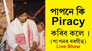 Papon has launched an Album of BORGEET'S Songs ll At Khagen Mahanta Udyan