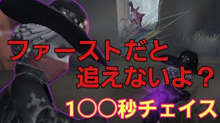 距離チェイスが出来るので直接追うハンターは追わない方がいいです…【第五人格】【IdentityV】