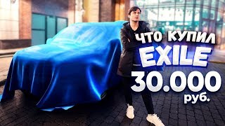 НА ЧТО ПОТРАТИТ ExileShow 30000 рублей?