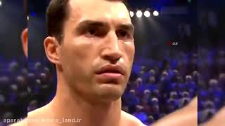 افسانه بوکس سنگین وزن جهان ولادیمیرکلیچکو/World heavyweight boxing legend Vladimir Klitschko