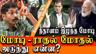 modi speech in parliament - BJP has More agenda - savukku shankar interview