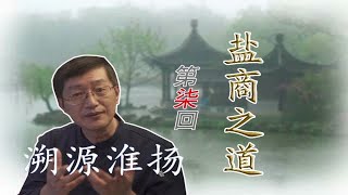 没有扬州大盐商，就没有今天的淮扬菜