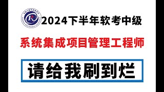 【软考中级 系统集成项目管理工程师】009 中项第3版 第3章 信息技术服务 01