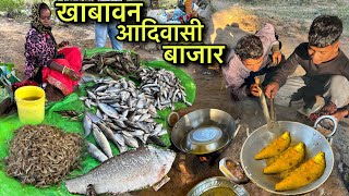 खाबावन आदिवासी बाजार | Rs100 मे खाए 1Kg डैम का ताजा मछली | Village Tribal Market | Fish Fry Recipe