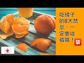 吃橘子的8大禁忌🈲，一定要收藏哦！🍊