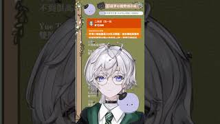 【老歡迎了】本台十分歡迎這種留言【埃穆亞Oumua】 #vtuber #vtuberclips #台灣vtuber  #shorts #精華 #台v #台v精華