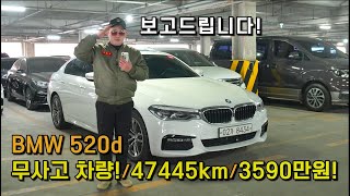 중고차 시장에서 놓치면 안 될 BMW 5시리즈 520d xDrive 2018년식 주행거리 47445km 신병받아라!#중고차 #중고차추천