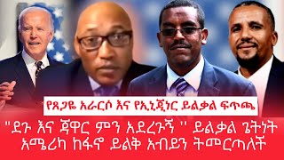 HAMER MEDIA | የጸጋዬ አራርሶ እና የኢ/ር ይልቃል ፍጥጫ | ‹‹ገዱና ጃዋር ምን አደረጉኝ›› ይልቃል ጌትነት #fano #amhara #oromia