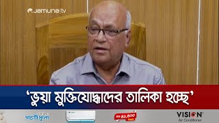 'মুক্তিযোদ্ধা কোটায় কতজনের চাকরি হয়েছে, তার তালিকা হচ্ছে' | Adviser Faruk E Azom | Jamuna TV