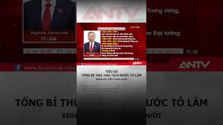 Tóm tắt tiểu sử Tổng Bí thư, Chủ tịch nước Tô Lâm  #antv #shorts #chutichnuoc