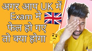 What if you fail an exam in the UK 🇬🇧 🤔 | Resit | Deported |