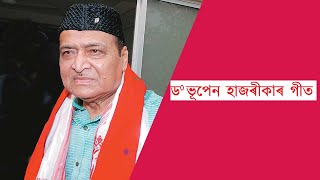 Dr  Bhupen Hazarika 1