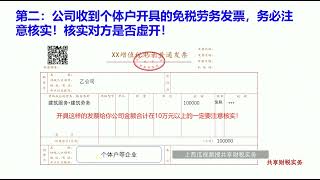 注意：收到这些发票一定要核实，否则会有补税风险