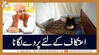 Itikaf ke Liye Parde Lagana Kaisa Hai? | Islamic Information | Mufti Akmal | ARY Qtv