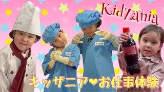 キッザニア甲子園でお仕事体験 第1弾! ★Work experience at KidZania Japan MayuChannel