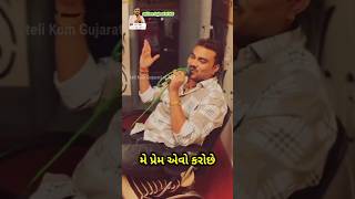 મે પ્રેમ એવો કરો છે બીજે લગ્ન નઈ કરે | jignesh kaviraj | નું નવું ગુજરાતી સોંગ | (2024).