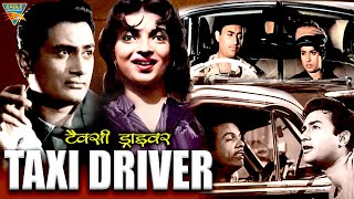 Taxi Driver टैक्सी ड्राइवर 1954 | Super Hit Hindi Full Movie | Dev Anand | Kalpana Kartik | Classic