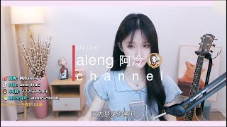 阿冷aleng 4首歌曲 : \