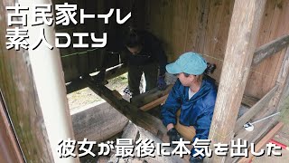 【古民家トイレ素人DIY】肥溜めだった場所を崩して新たにトイレを作ります｜素人ですが根太と捨床とコンクリートの基礎を作ったところまできました