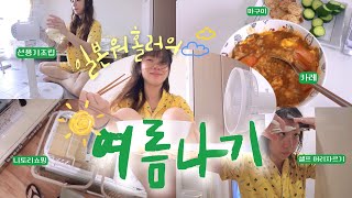 ☀️일본 워홀러의 여름 일상(ft.니토리 쇼핑, 선풍기 조립, 카레, 마구이, 맥도날드, 협탁조립, vlog, Osaka)