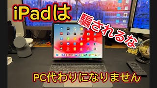 [新大学生要注意]iPadはパソコンの代わりになりません