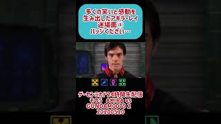 【ショート動画】多くの笑いと感動を生み出したアキラ・レイ迷場面①　バッジ下さい… #shorts