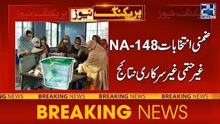 By Elections - NA 148 | Un Official Results Announced | 24 News HD