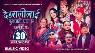Deuralilai Fulpati Dhaja Chha - Kalika Roka Magar • Mansudhan Thapa Magar • New Typical Lok Dohori