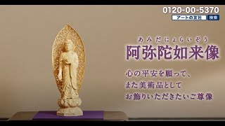 黄楊彫刻『阿弥陀如来』 新聞・TVCMでおなじみ　アートの友社【ポイント５％還元中】