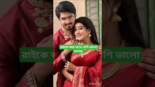 মিঠিঝোরা  সিরিয়ালের রাই কে কার সাথে বেশি ভালো লাগছে কমেন্ট করো❤️ #mithijhora #tollywood #starjalsha