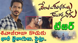 Veyi Subhamulu Kalugu Neeku Movie Teaser | Vijay Raja | Shivaji Raja Son ||Samayam Telugu