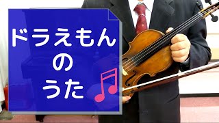 ドラえもんのうた　楠部工・作詞　ばばすすむ・補作詞　菊池俊輔・作曲