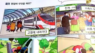 Korean language level 2 part 74 | ছুটির দিন বা উৎসবে যা করা হয় | কোরিয়ান ভাষা | 사회통합프로그램