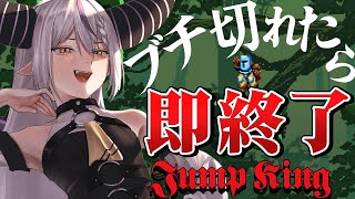 【JUMP KING】ブチ切れたら吾輩がジャンプする【ラプラス・ダークネス/ホロライブ】