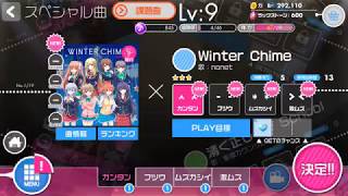 Winter Chime  ガールフレンド（♪）