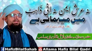 Na Arshe Aiman With Urdu Lyrics | Kalam e Raza (Alahazrat) | Allama Hafiz Bilal Qadri | 2017