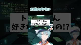 【呪術◯戦】コメント読んで病んでしまう渚トラウト(にじさんじ切り抜き/渚トラウト) #shorts #渚トラウト #トラウトリーミング #なぎとらの切りme