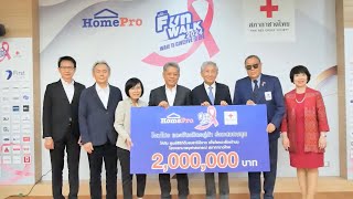 การเดินทางของ HomePro Fun Walk 2024 Walk To Give Give For Life ได้มาถึงเส้นชัยเป็นที่เรียบร้อยแล้ว 💙