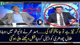 PTI Asad Umar Chitrols Talal Chauhdry In Live show Must watch 15 december