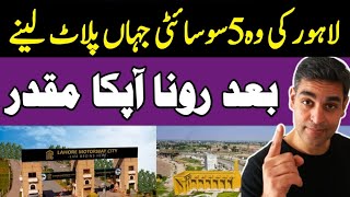 Top 5 Illegal And Fraud Societies In Lahore 2023 I @Pakistanandworldtv
