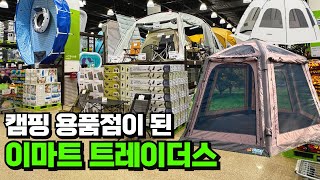 캠핑 텐트만 몇개야? 캠핑에 진심인 이마트 트레이더스 캠핑 체어만 10개? 콜맨 리빙쉘 텐트 다이소 에어텐트 코베아 가성비 쉘터 IGT테이블 캠핑천국 트레이더스 코스트코 캠핑용품