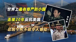 世界上最有尊严的小国：连续20年反抗美国，总统宁死不屈令人感动