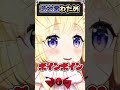 意地悪わため【角巻わため ホロライブ切り抜き】 vtuber shorts