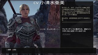 TESOnline 702 [CP911] 永遠の終わり・前半（西スカイリム\u0026リーチのメインストーリー）