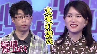 男生太爱打游戏 家务不积极 女生不想领证《爱情保卫战》20220614