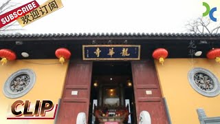 到龙华寺迎新守岁 成为上海人及海内外游客迎接新年的一个传统活动《龙华寺年味》【SMG纪实人文官方频道】