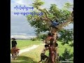 ကိုယ့္ရပ္ဌာေန *ကိုေမာ္