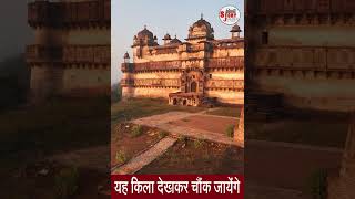 Garhkundar fort | रहस्यमयी गढ़कुंडार किला: जो दूर से आता है नजर, पास जाते ही हो जाता है गायब