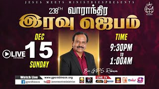 🔴 🅻🅸🆅🅴 238th Weekly NIGHT PRAYER | TAMIL | DAY - 1721 | Bro. G.P.S. Robinson