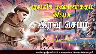 07.01.2025 - Night prayer - இரவு ஜெபம் - தெய்வீக குணமளிக்கும் இயேசு @TAMIL CATHOLIC ONLINE TV